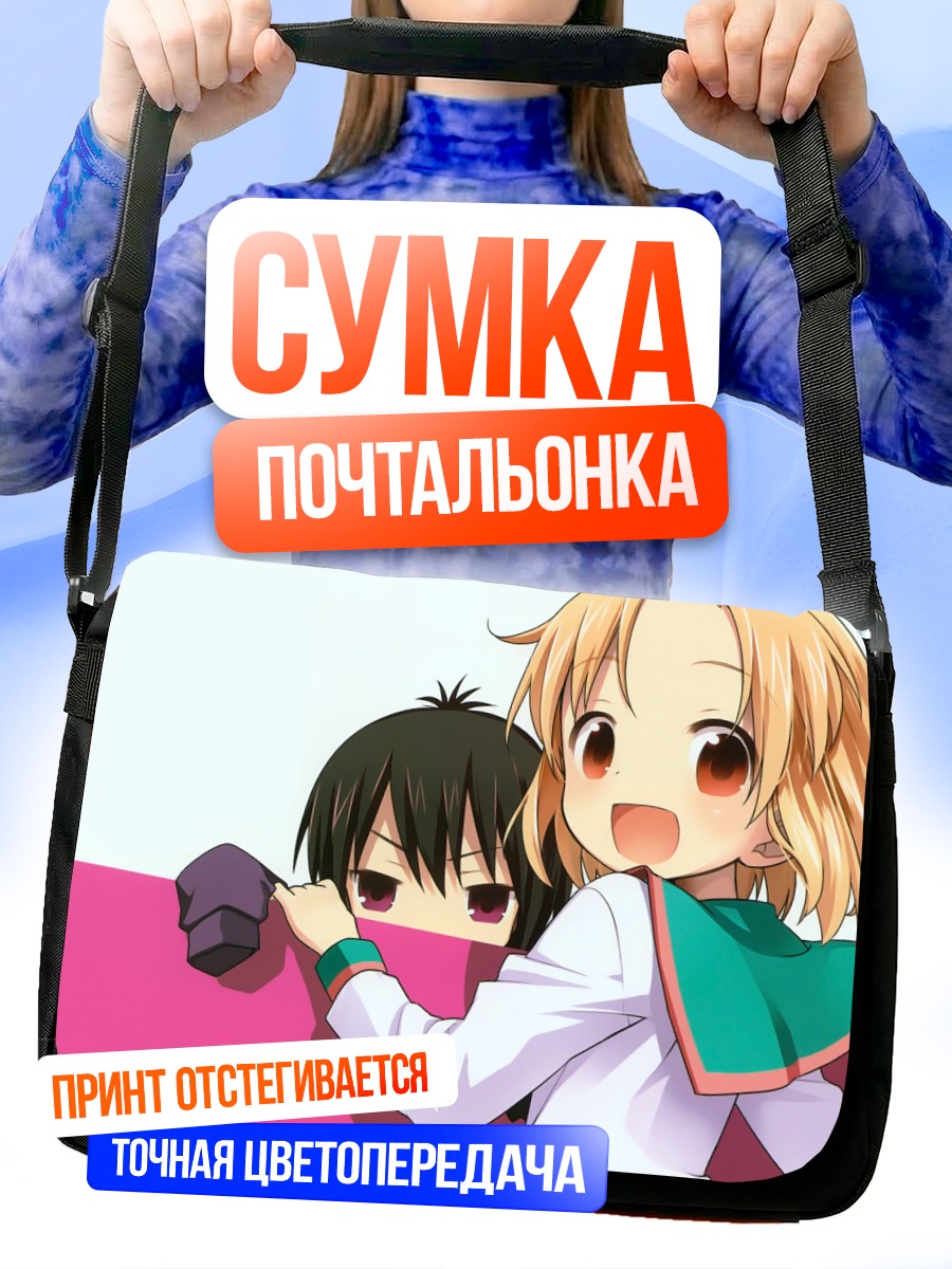 Сумка-почтальонка Тору Ичии и Рун Момоки