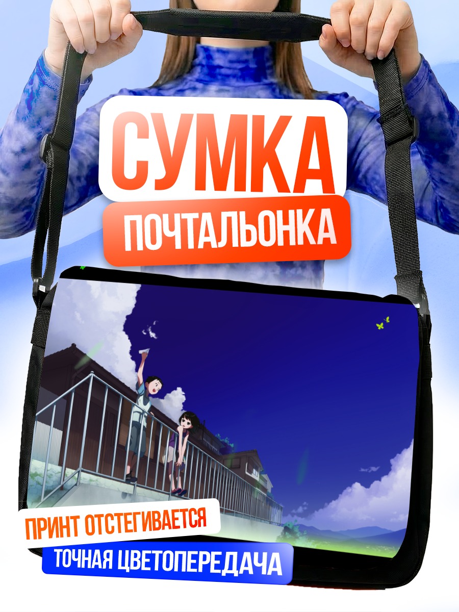 Сумка-почтальонка Девушки под облаками