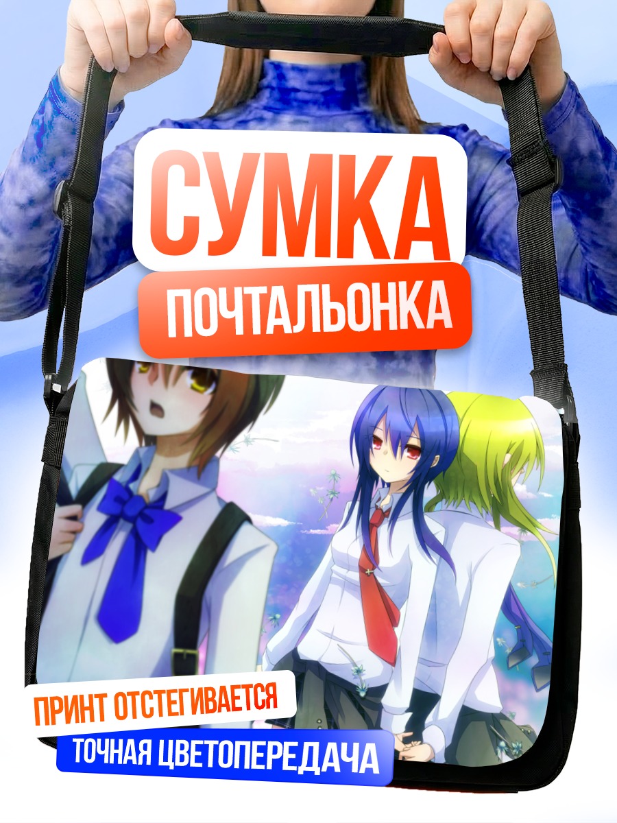 Сумка-почтальонка Девушки в облаках
