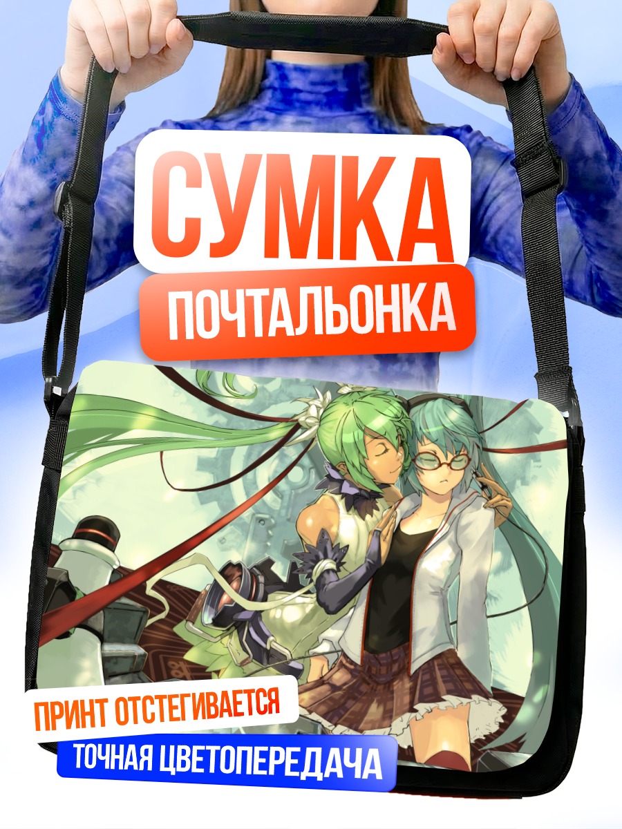 Сумка-почтальонка Мику Хацунэ и подруга