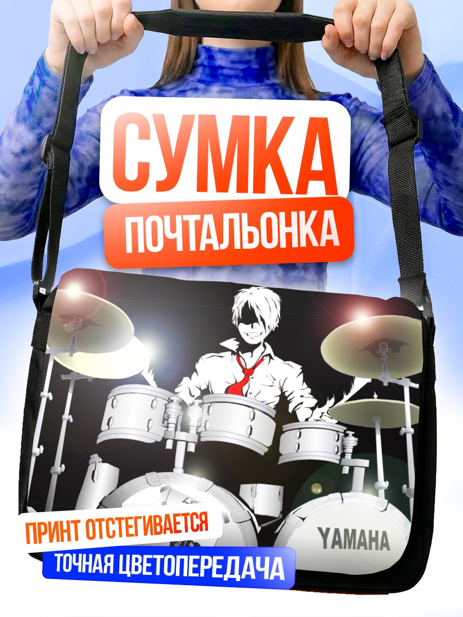 Сумка-почтальонка Рицу Тайнака за барабанами