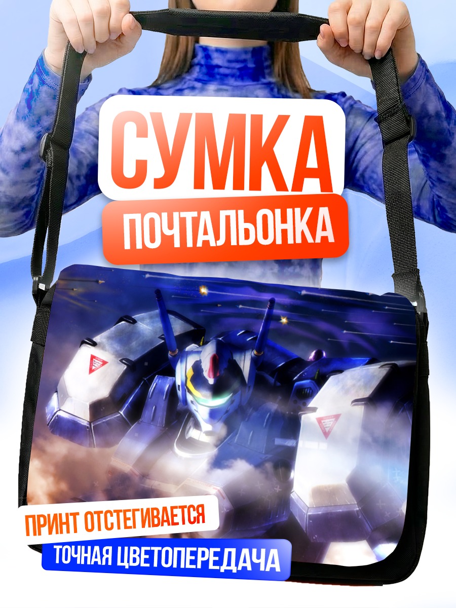 Сумка-почтальонка Макрос в облаках