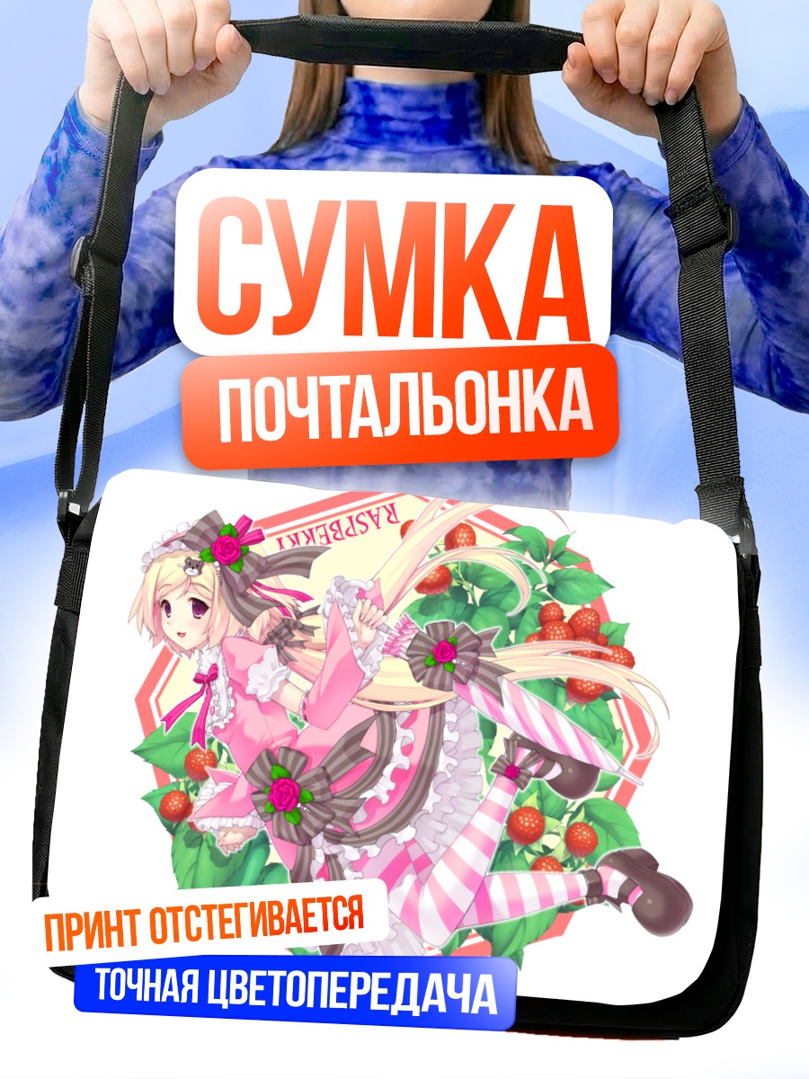 Сумка-почтальонка Лолита с малиной
