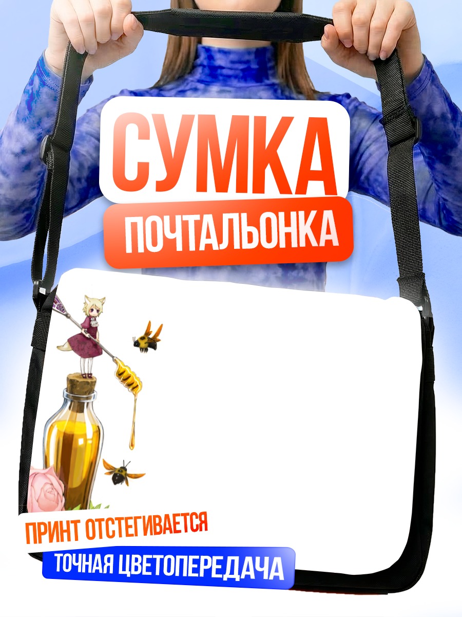 Сумка-почтальонка Девочка-лиса с мёдом