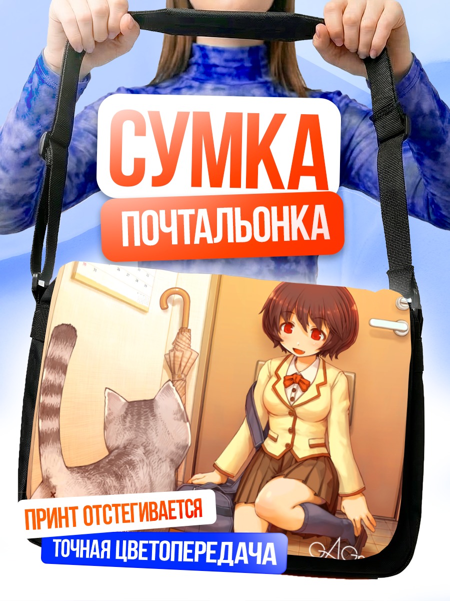 Сумка-почтальонка Девушка с котом