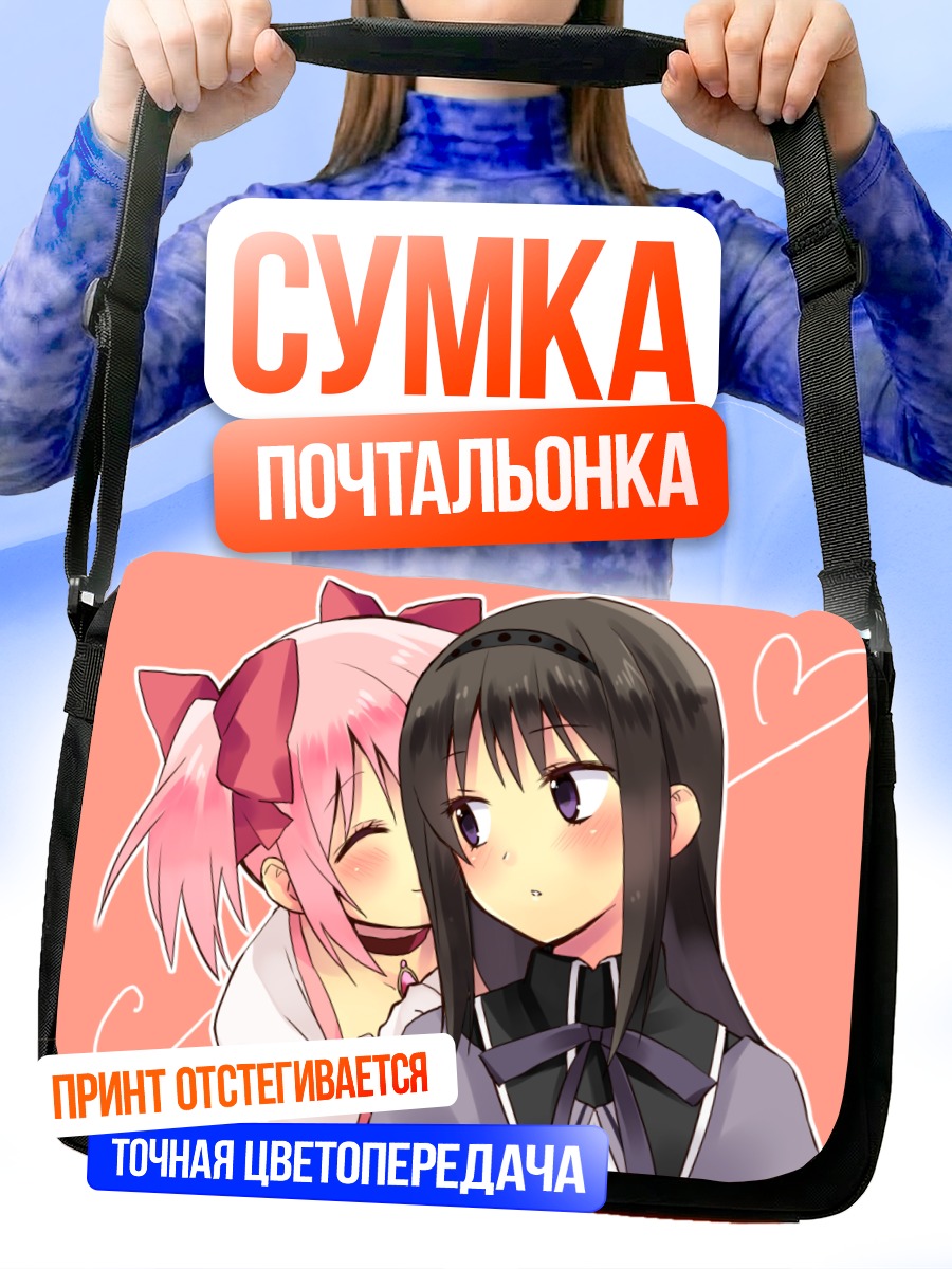 Сумка-почтальонка Хомура и Мадока