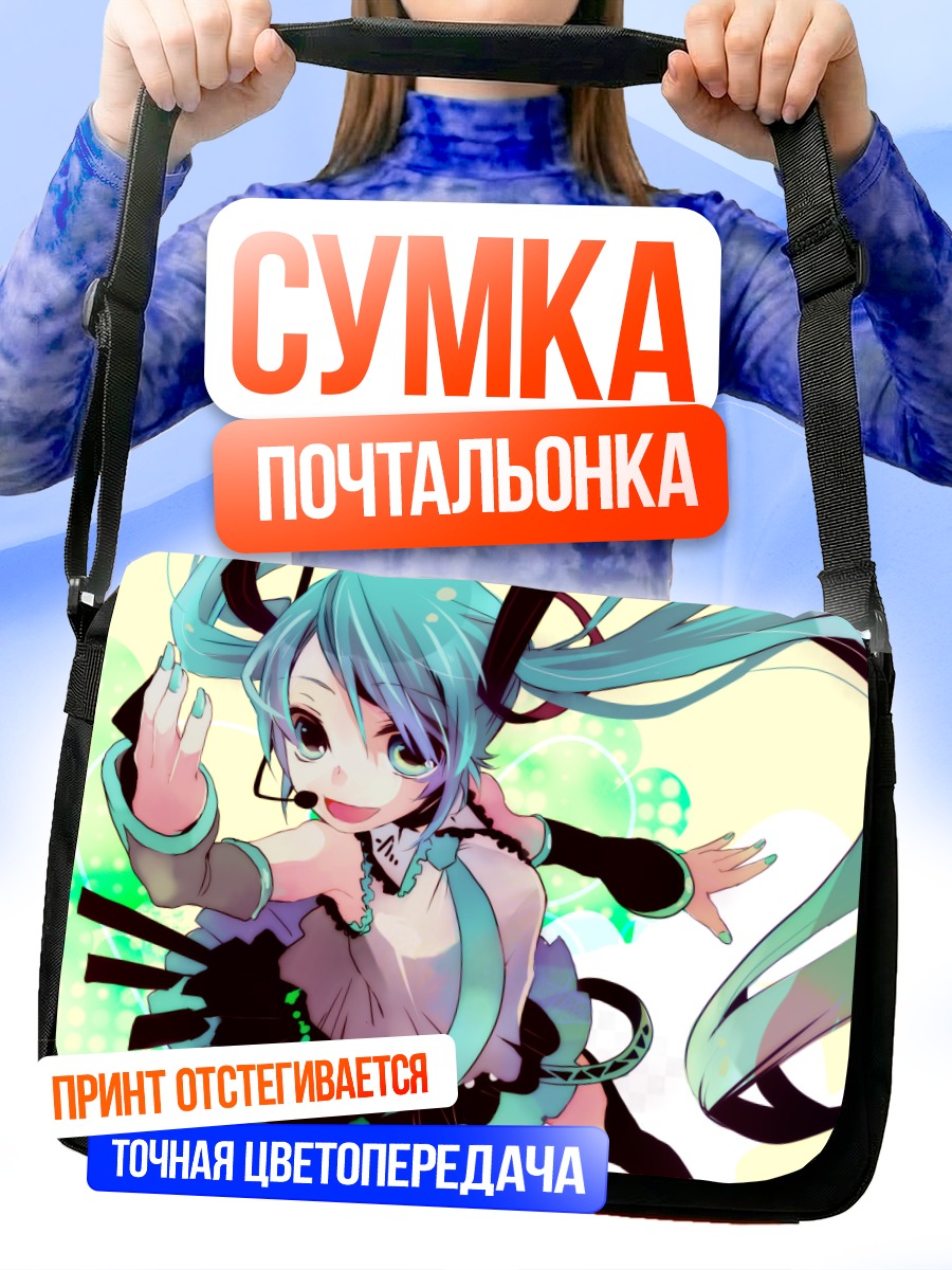 Сумка-почтальонка Мику Хацунэ в голубом
