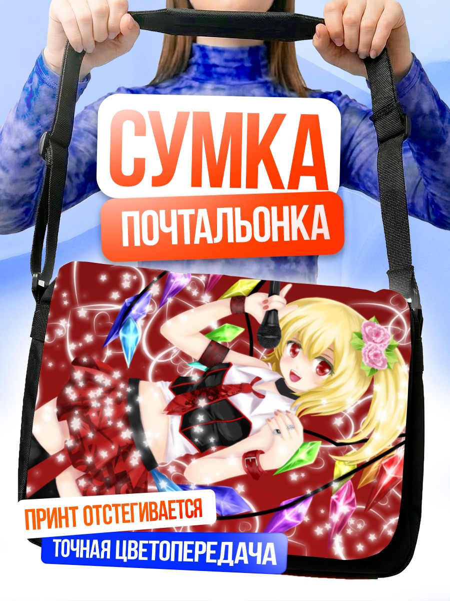 Сумка-почтальонка Фландр Скарлет с микрофоном