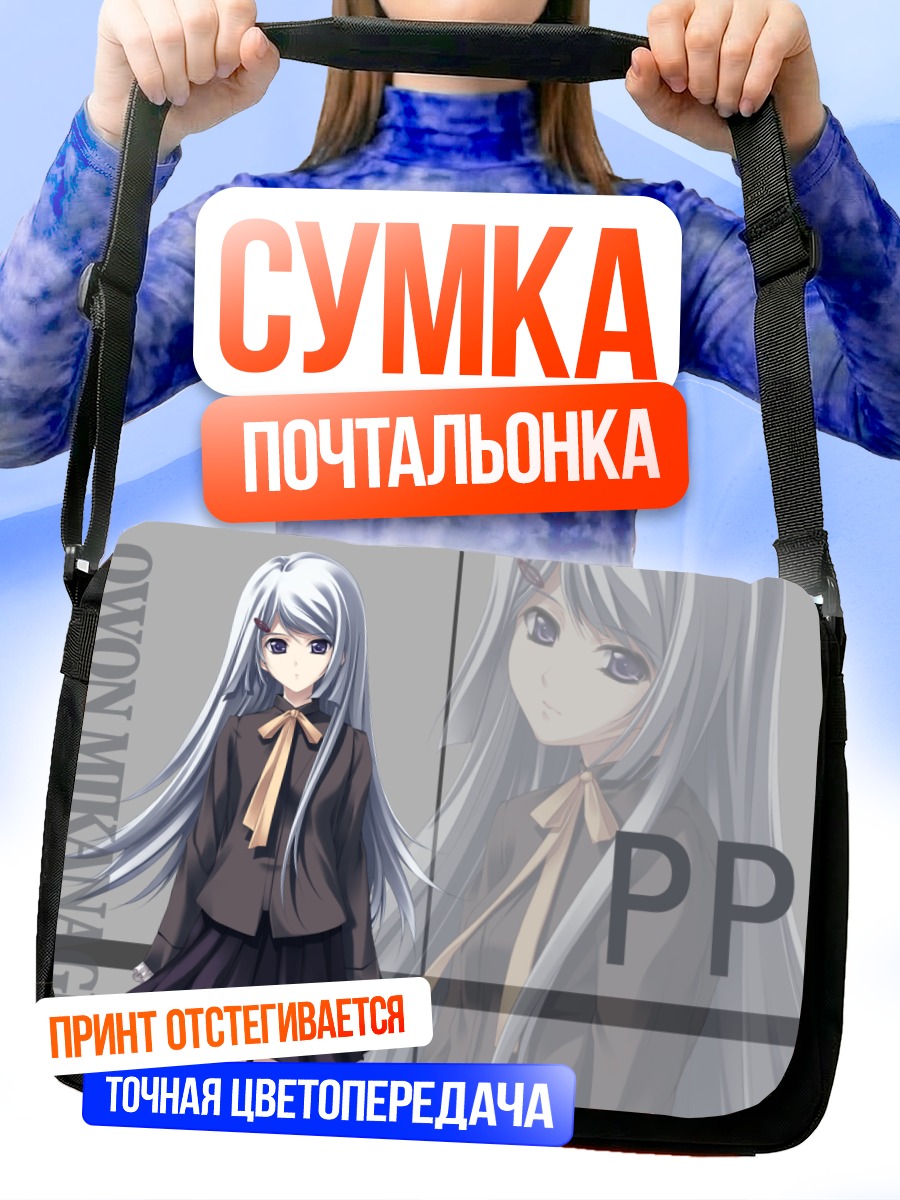 Сумка-почтальонка Миканаги Квон в школе