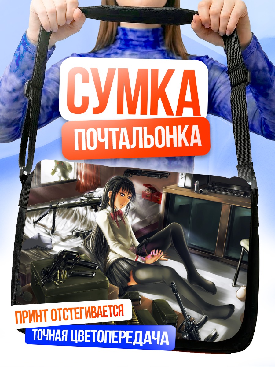 Сумка-почтальонка Хомура Акэми с оружием