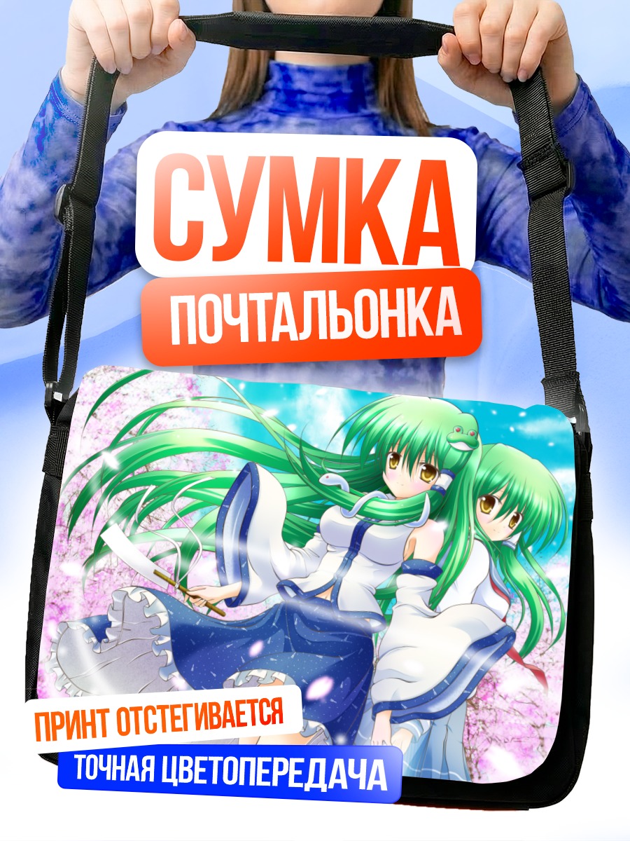 Сумка-почтальонка Санаэ Кочия в небесах