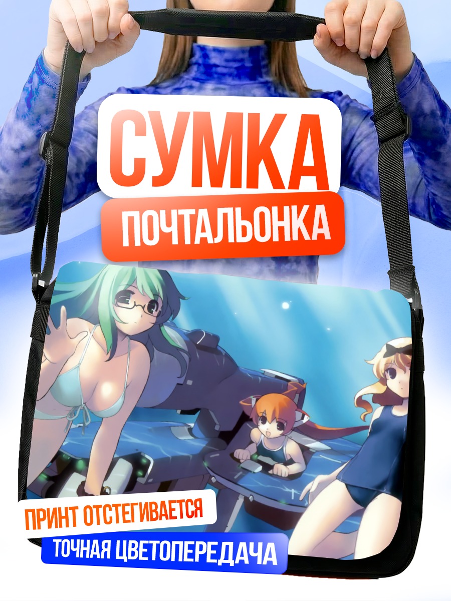 Сумка-почтальонка Девушки под водой