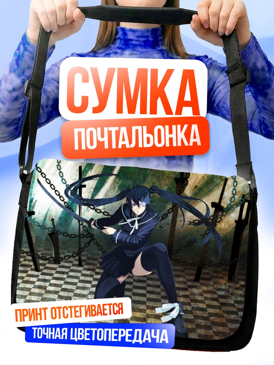 Сумка-почтальонка Курои Мато с цепями