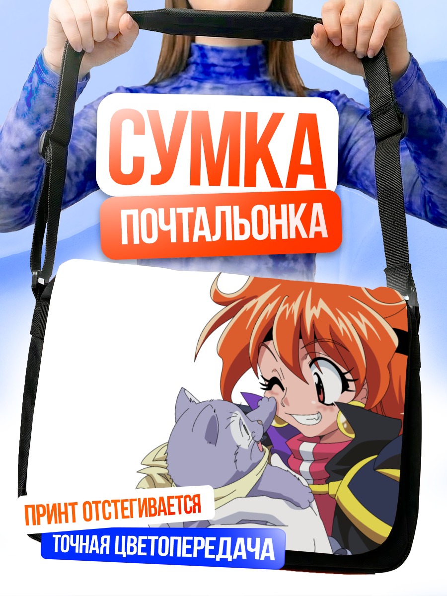 Сумка-почтальонка Лина Инверс с другом
