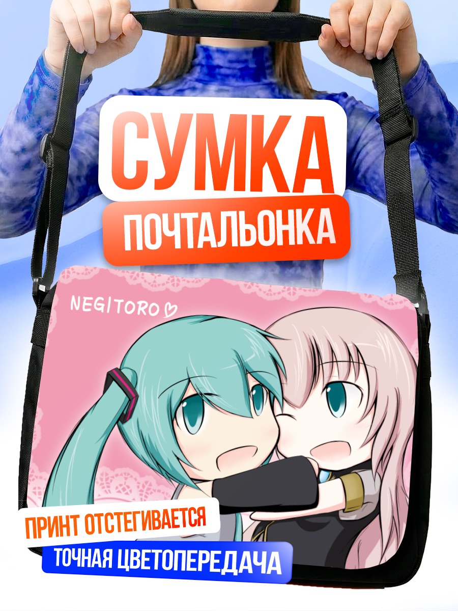 Сумка-почтальонка Мику Хацунэ и Лука