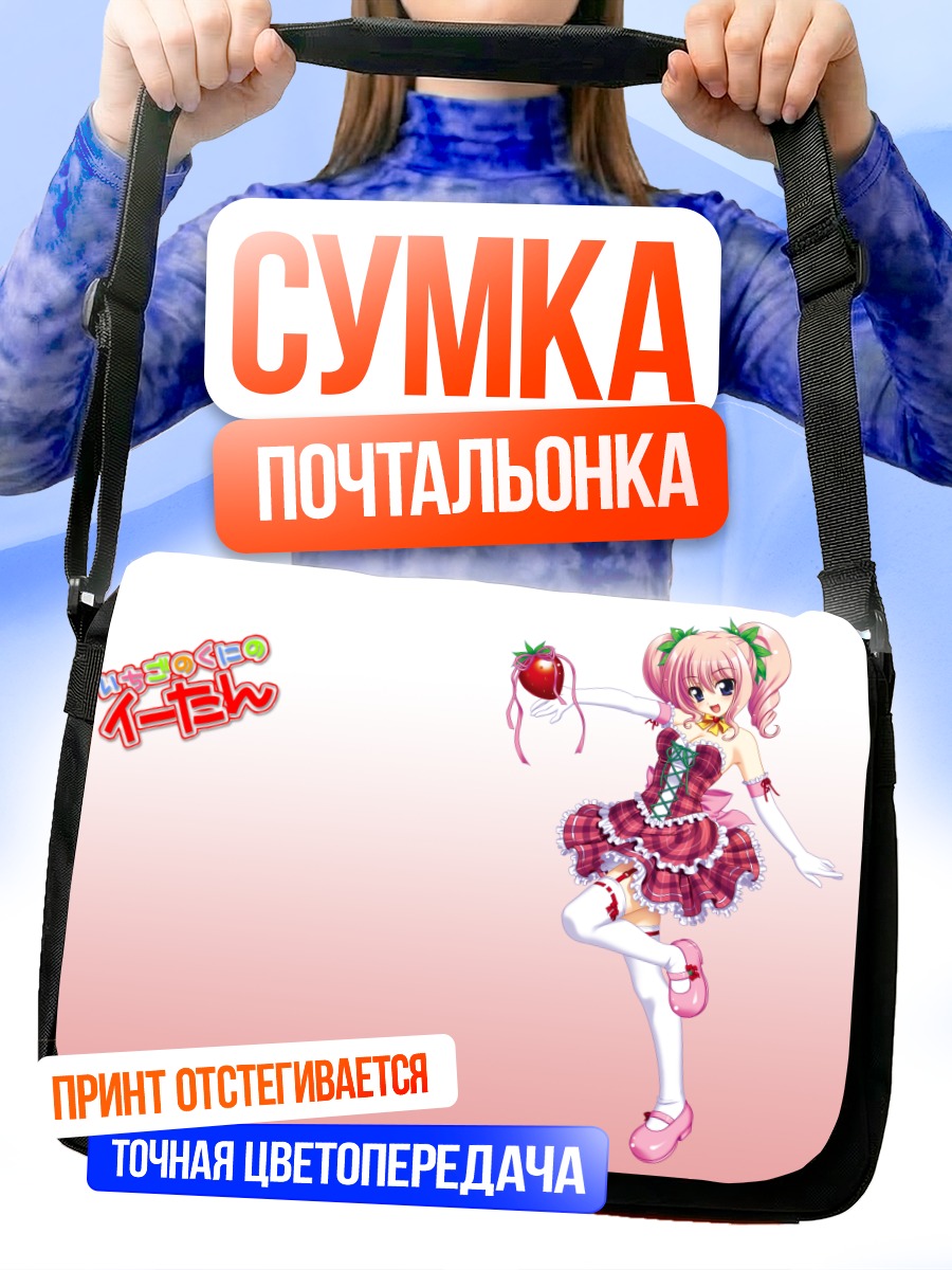 Сумка-почтальонка Нанамин с клубникой