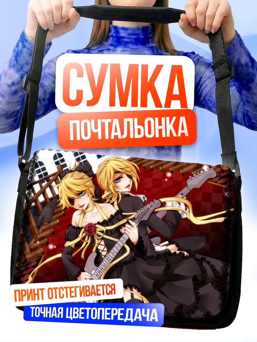 Сумка-почтальонка Рин и Лен Кагаминэ