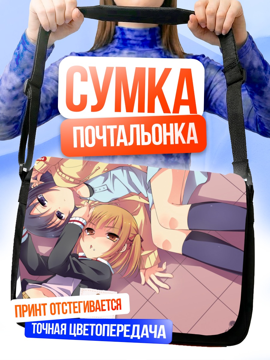 Сумка-почтальонка Маруи Мицуба и Хитоха