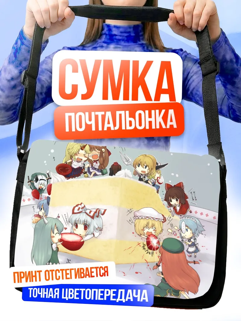 Сумка-почтальонка Фландр Скарлет и подруги