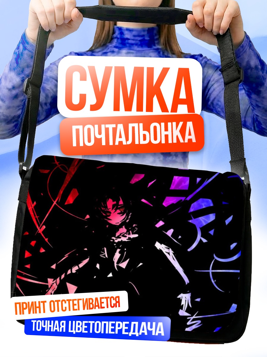 Сумка-почтальонка Нуэ Ходжу в тенях