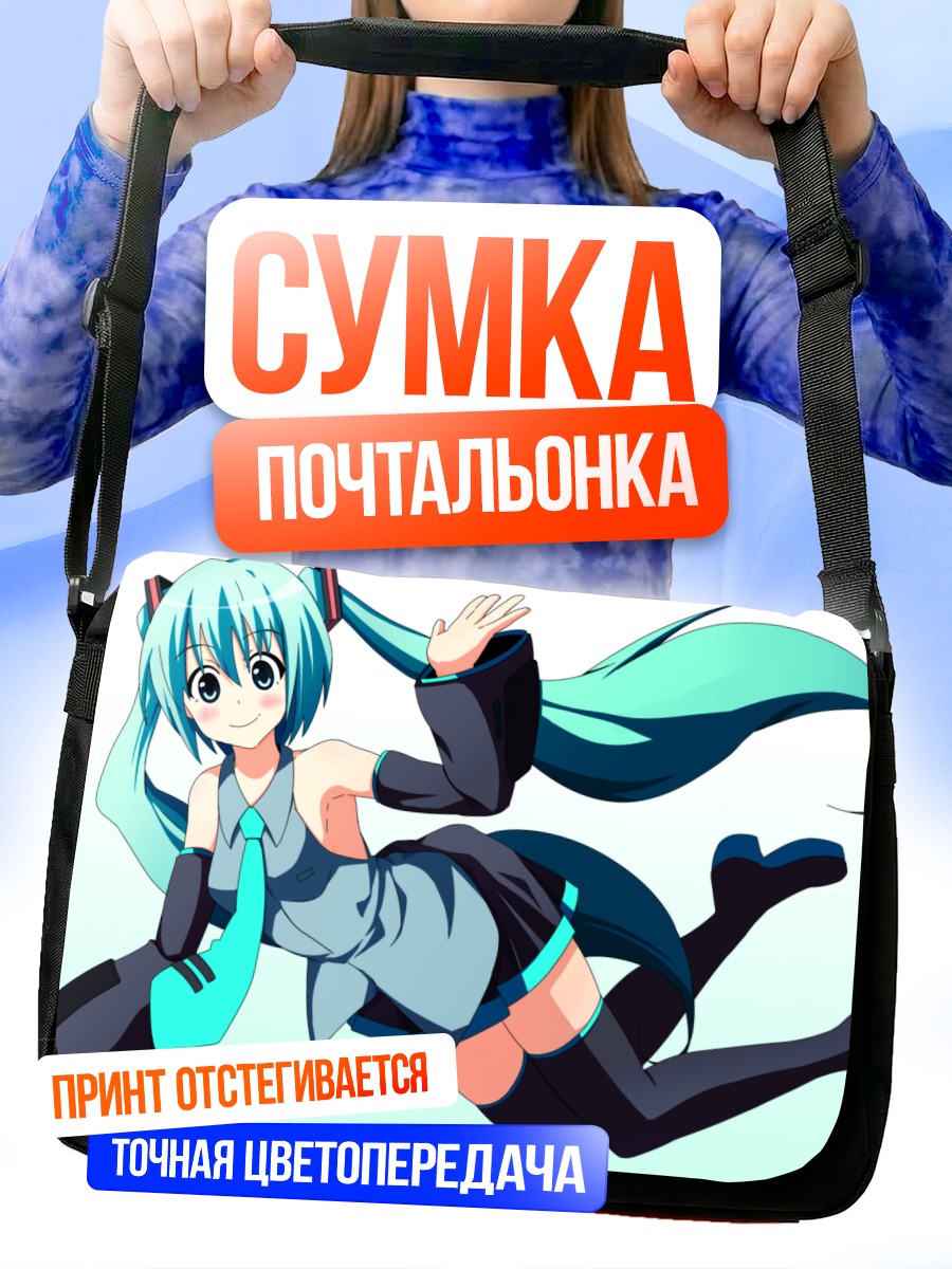 Сумка-почтальонка Мику Хацунэ в прыжке
