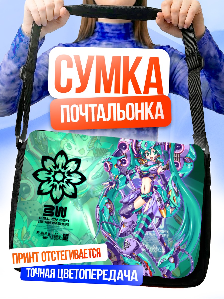 Сумка-почтальонка Мику Хацунэ в киберпространстве