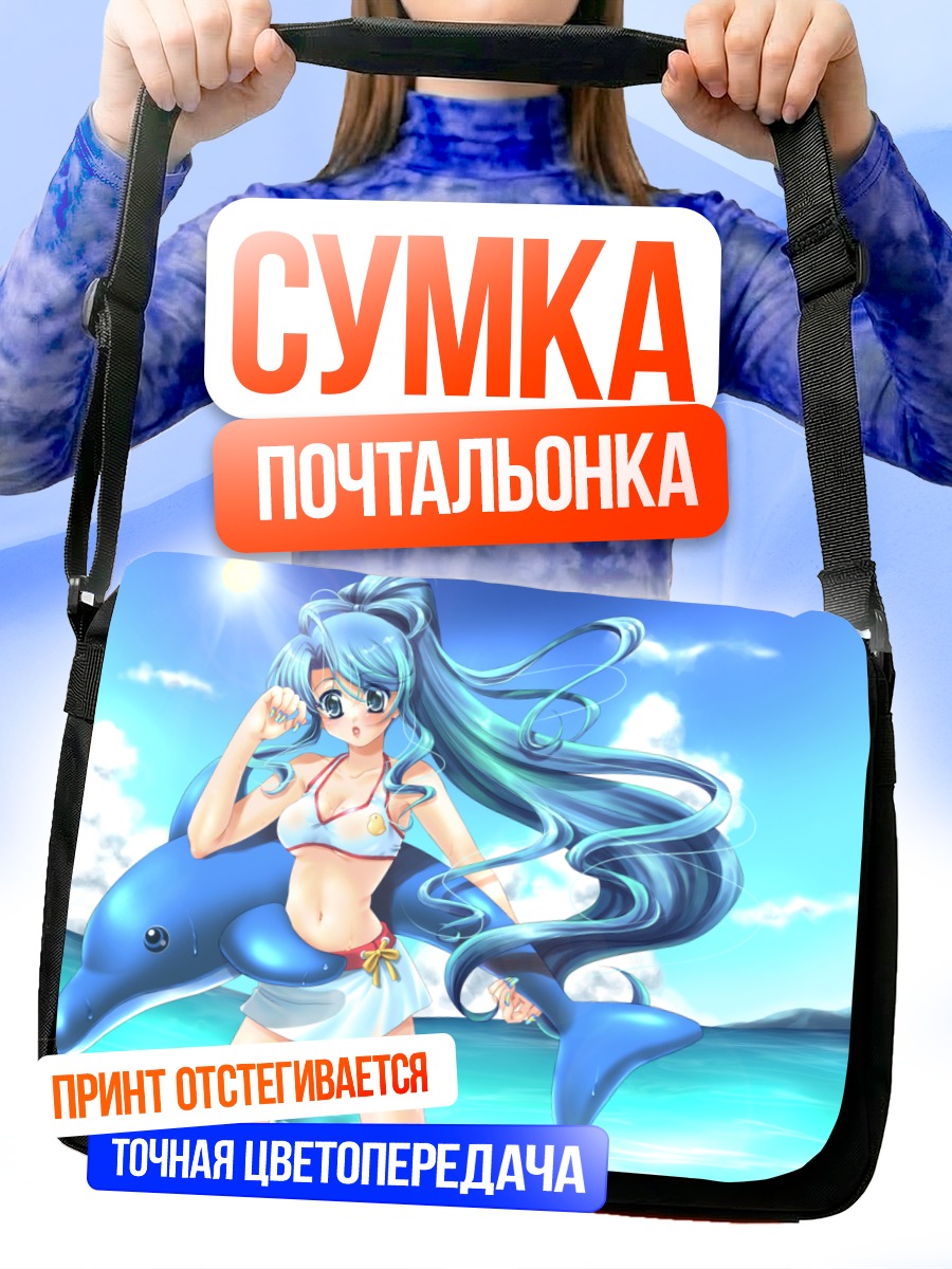 Сумка-почтальонка Мику Хацунэ на пляже
