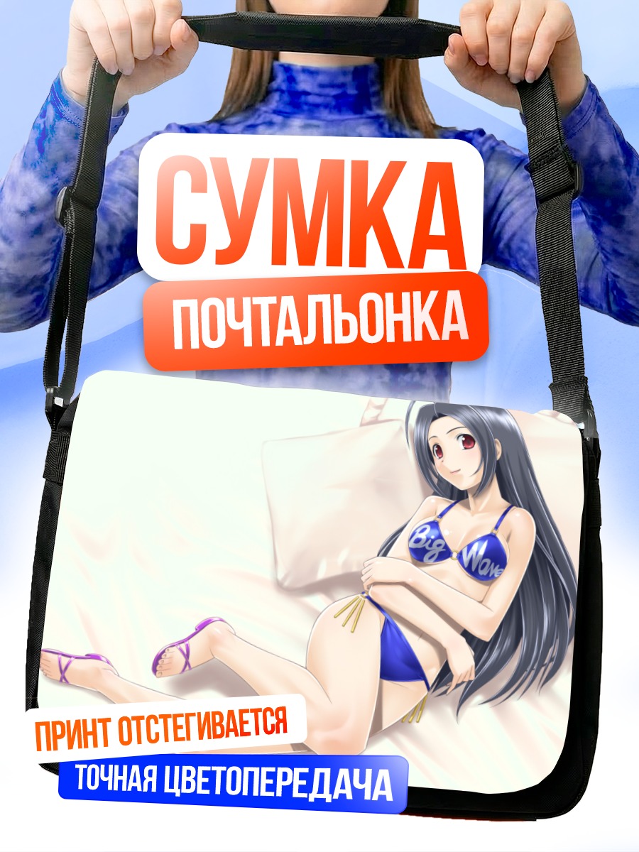 Сумка-почтальонка Адзуса Миура в бикини
