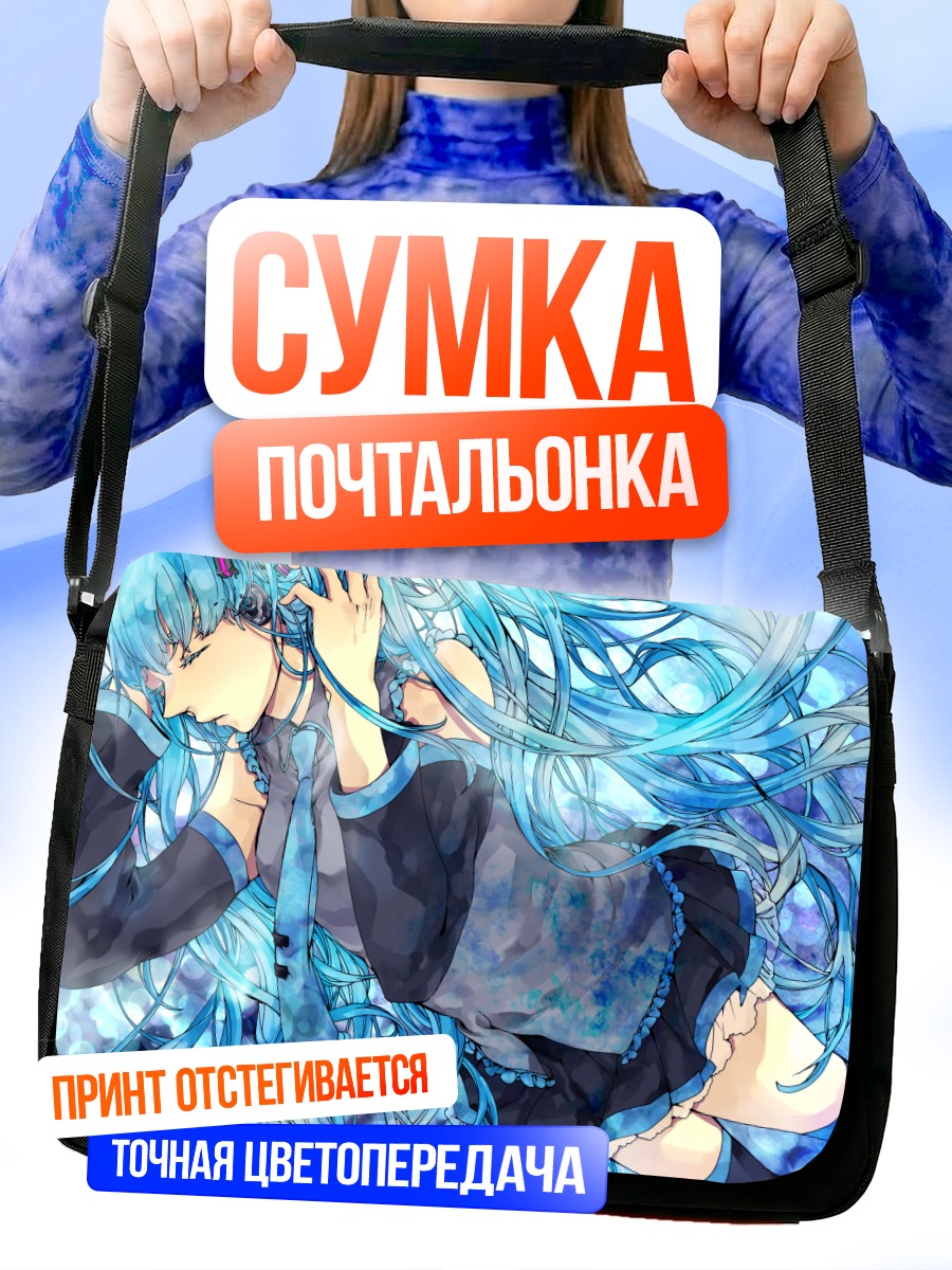 Сумка-почтальонка Мику Хацунэ в голубых волосах