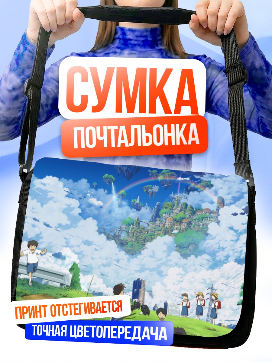 Сумка-почтальонка Город в облаках