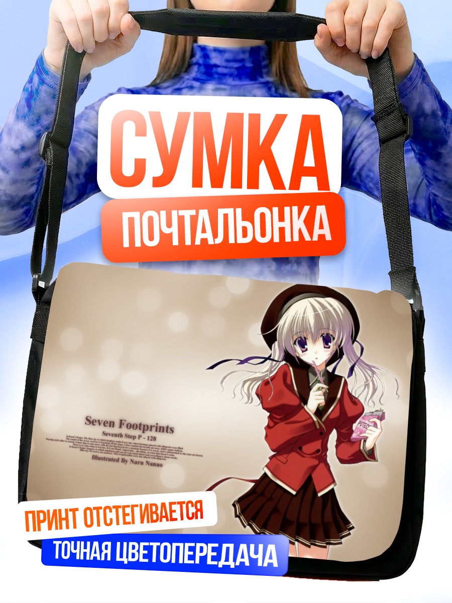 Сумка-почтальонка Девушка в форме