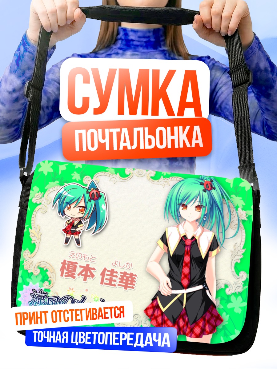 Сумка-почтальонка Йошика Эномото в платье