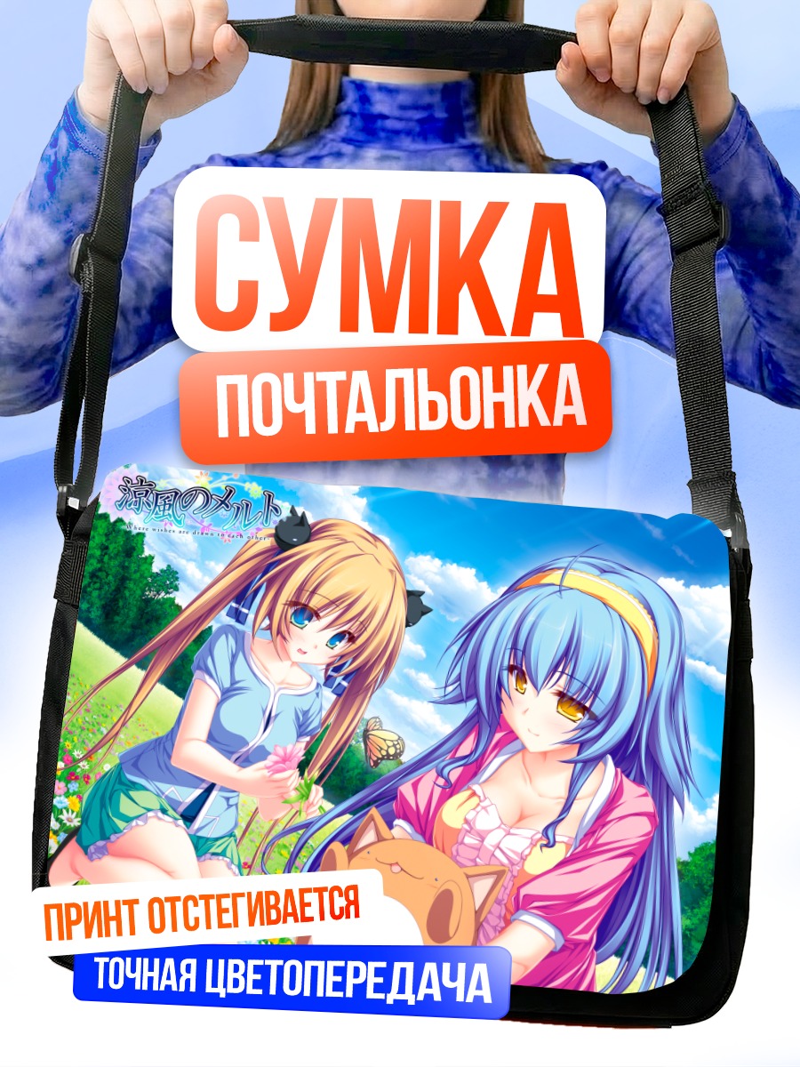 Сумка-почтальонка Цукино и Уи