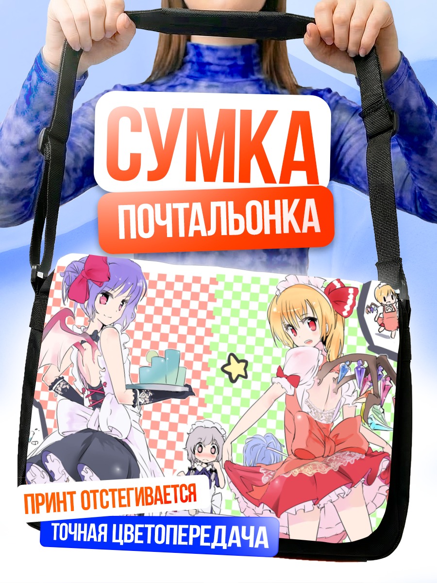 Сумка-почтальонка Фландр Скарлет и компания