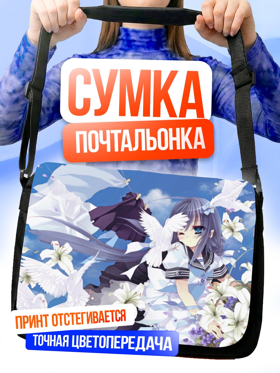 Сумка-почтальонка Девушка с голубями