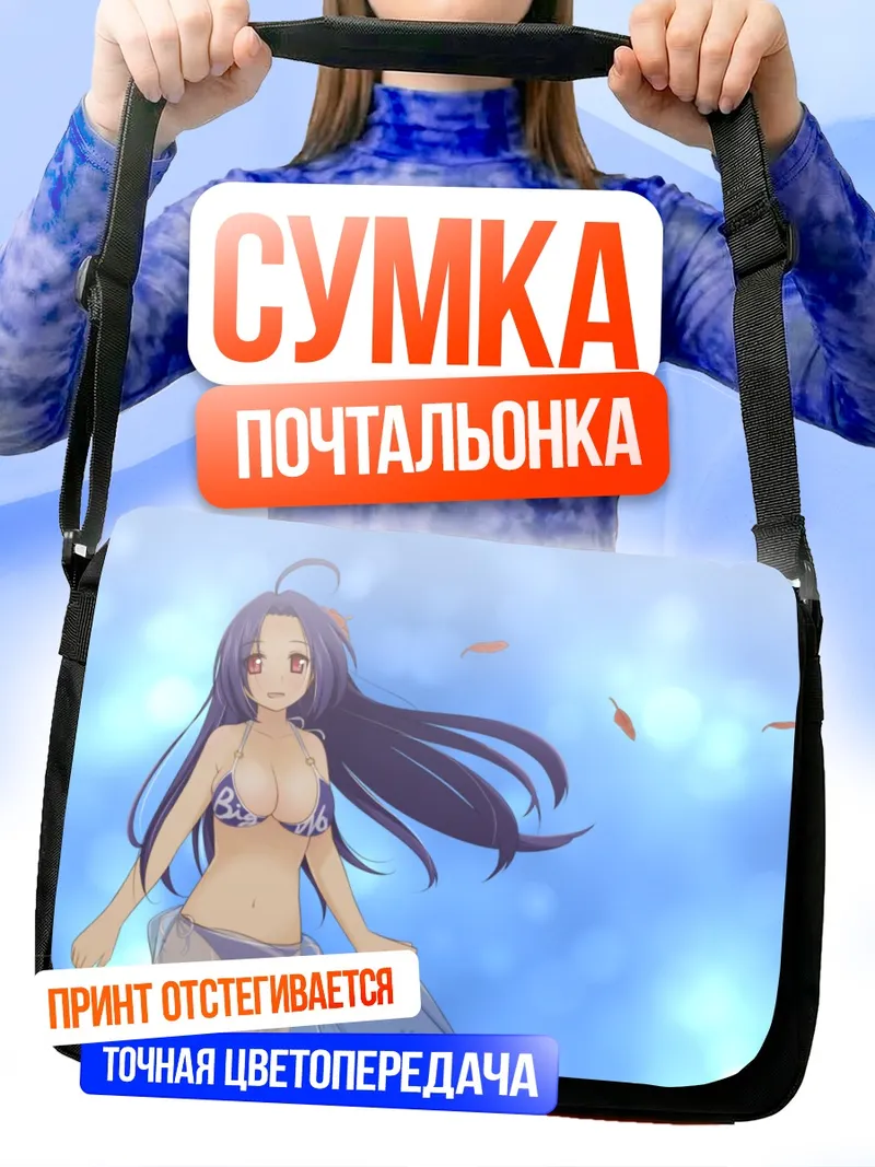 Сумка-почтальонка Адзуса Миура на пляже