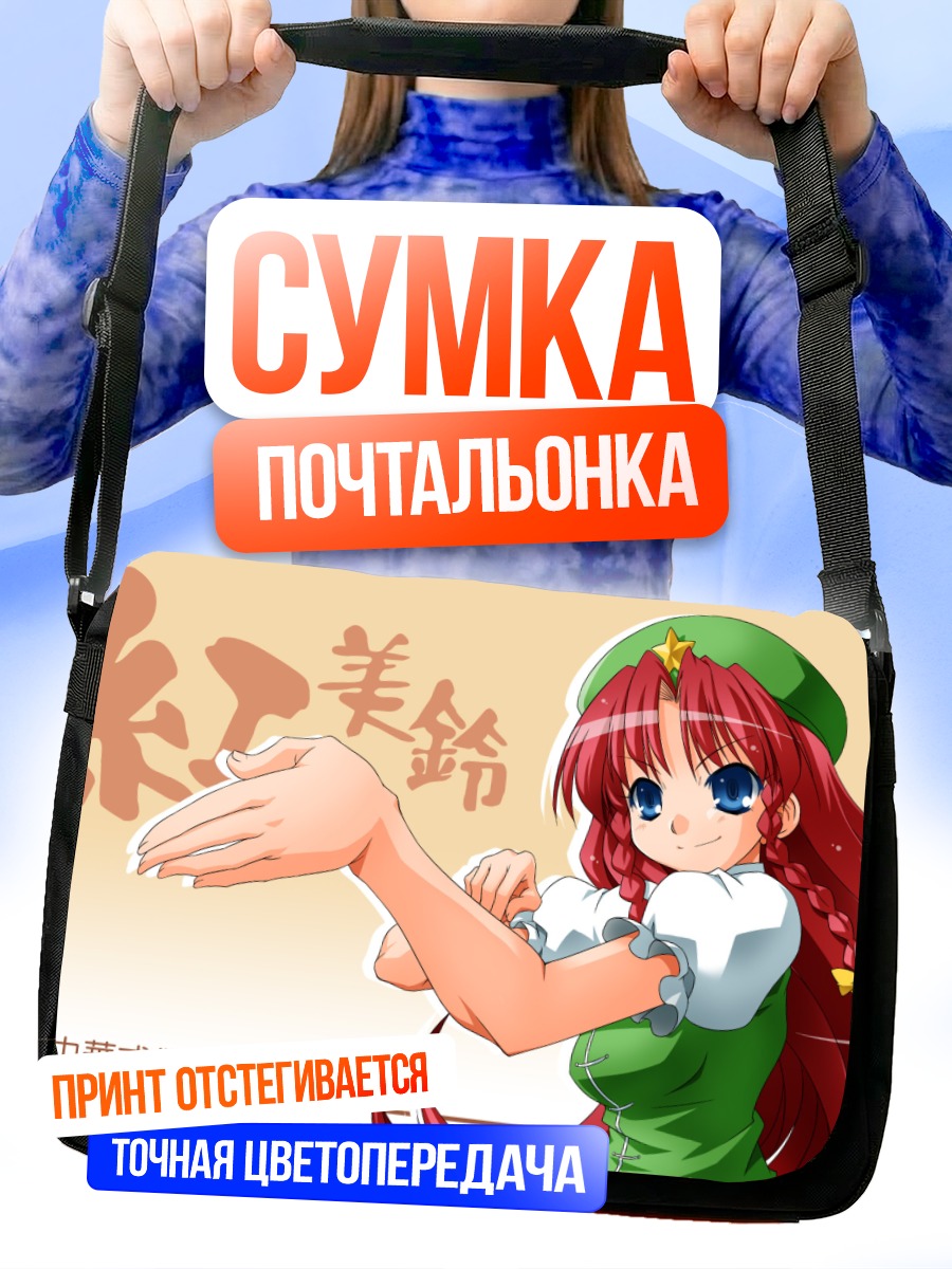 Сумка-почтальонка Хун Мэйлин в зелёном