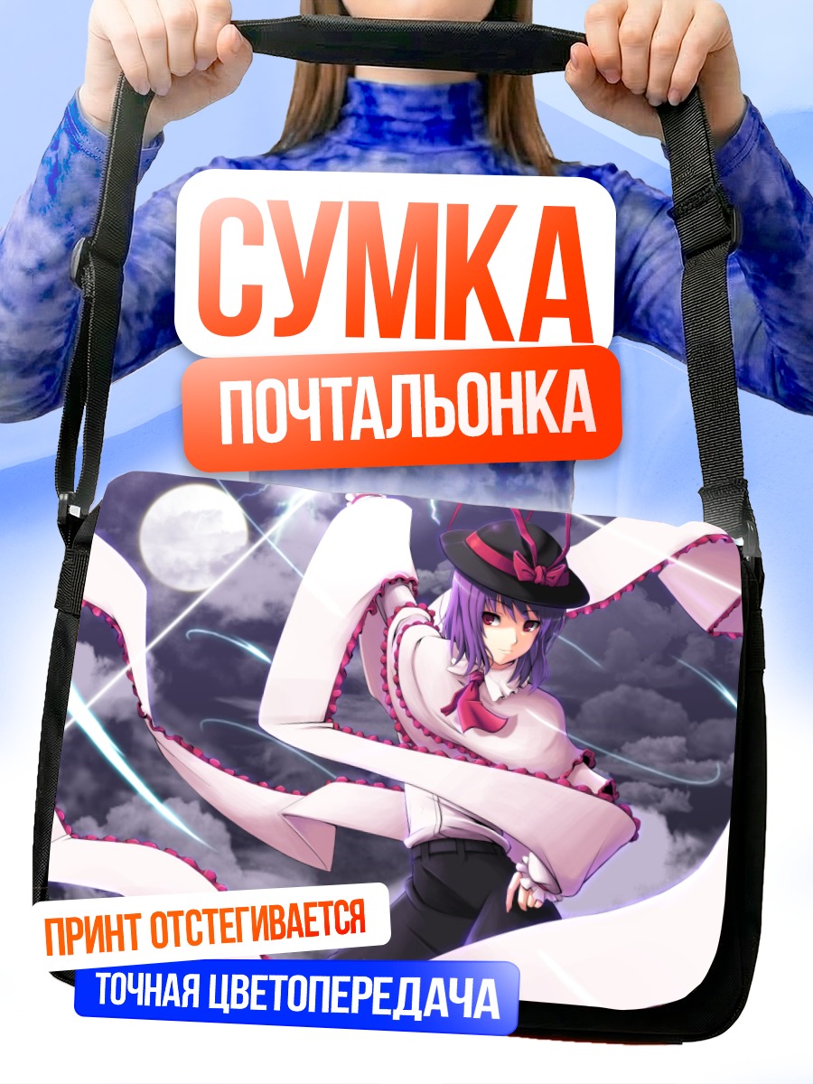 Сумка-почтальонка Ику Нагаэ в лунном свете