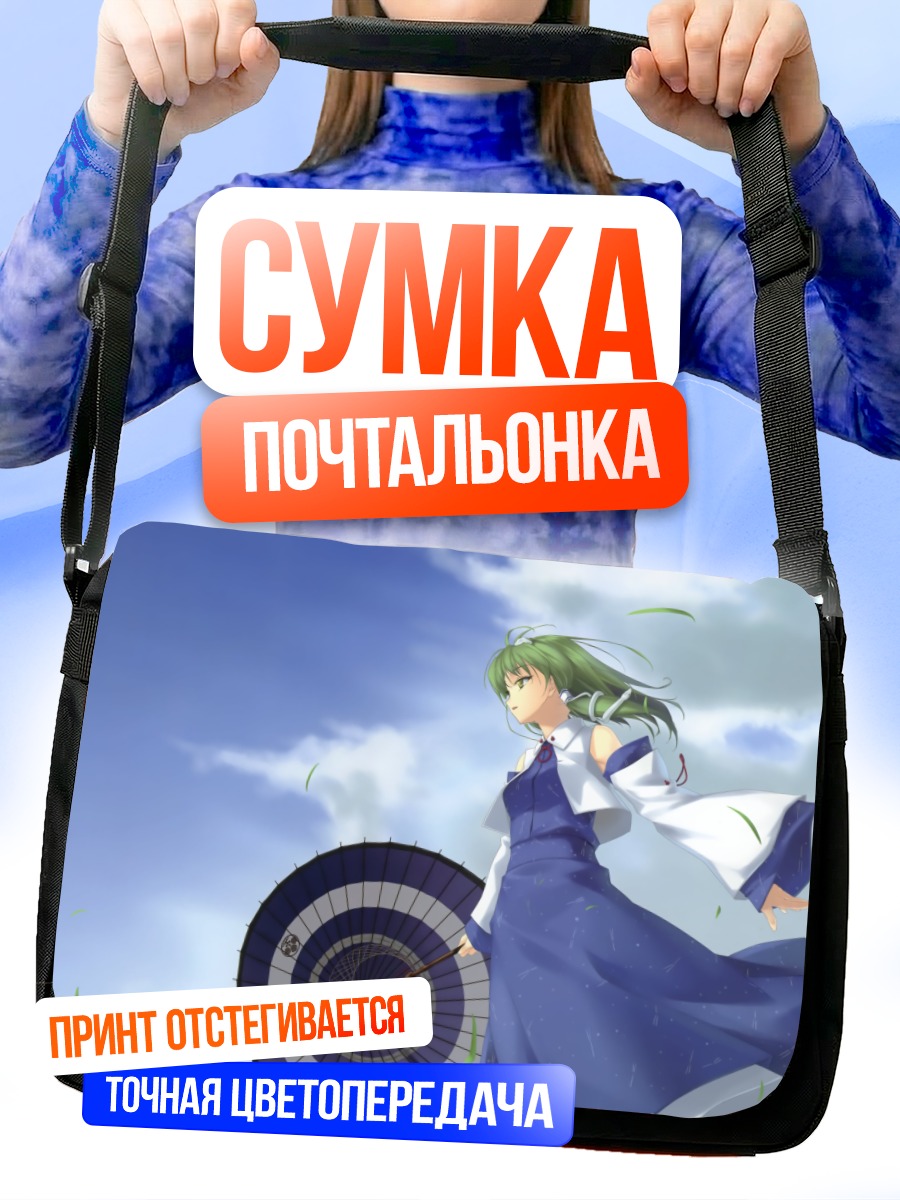 Сумка-почтальонка Санаэ Кочия с зонтом