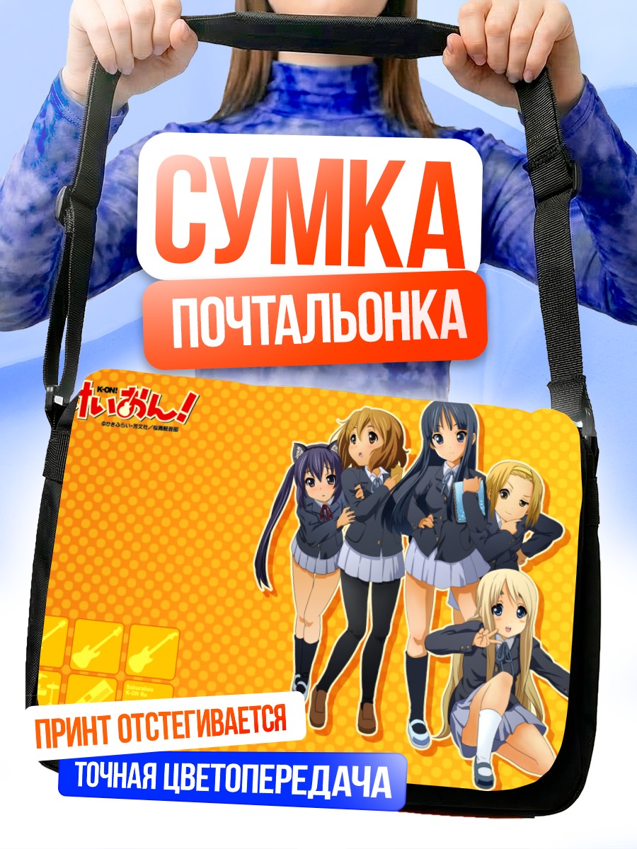 Сумка-почтальонка Группа K-On!