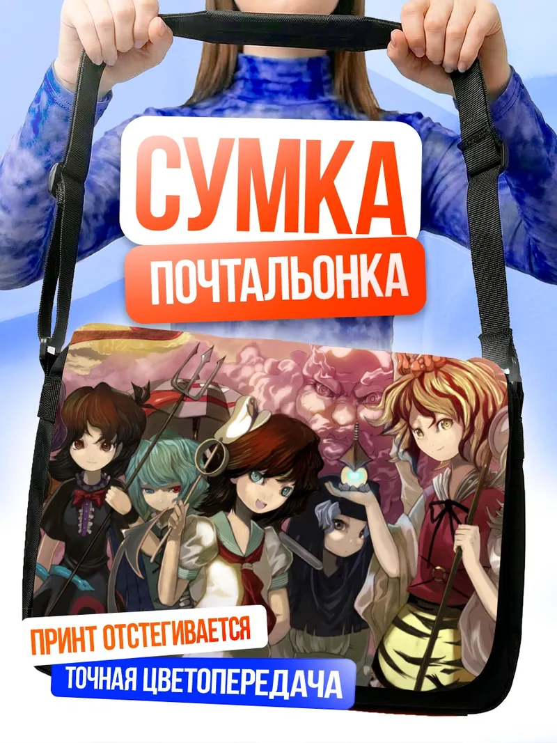 Сумка-почтальонка Бякурен Хидзири и союзники