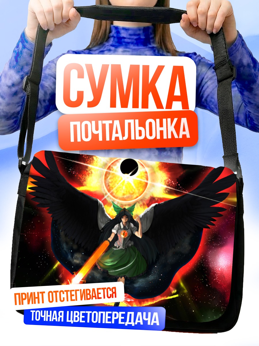 Сумка-почтальонка Уцухо Рэйудзи в космосе