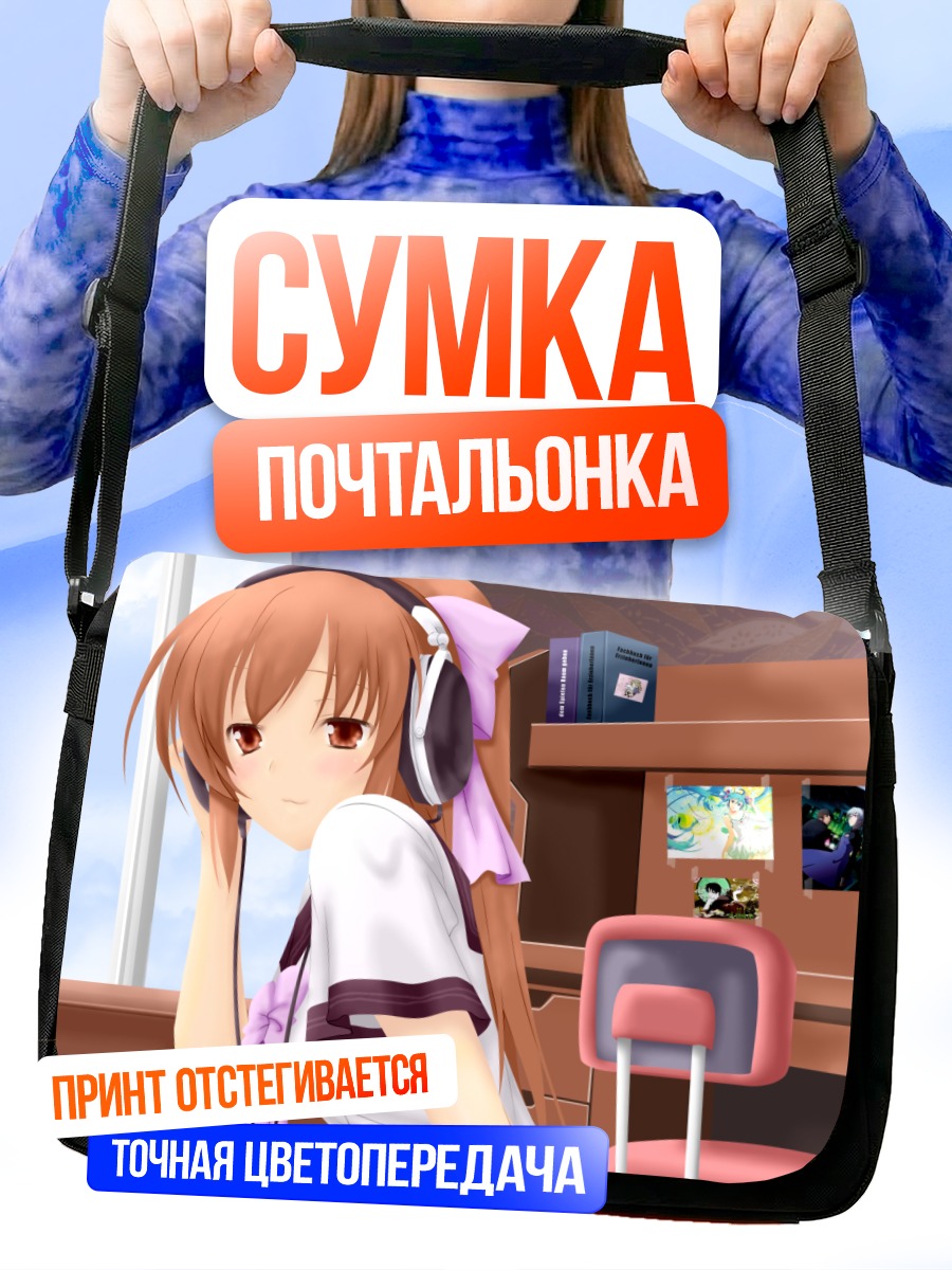 Сумка-почтальонка Девушка в наушниках