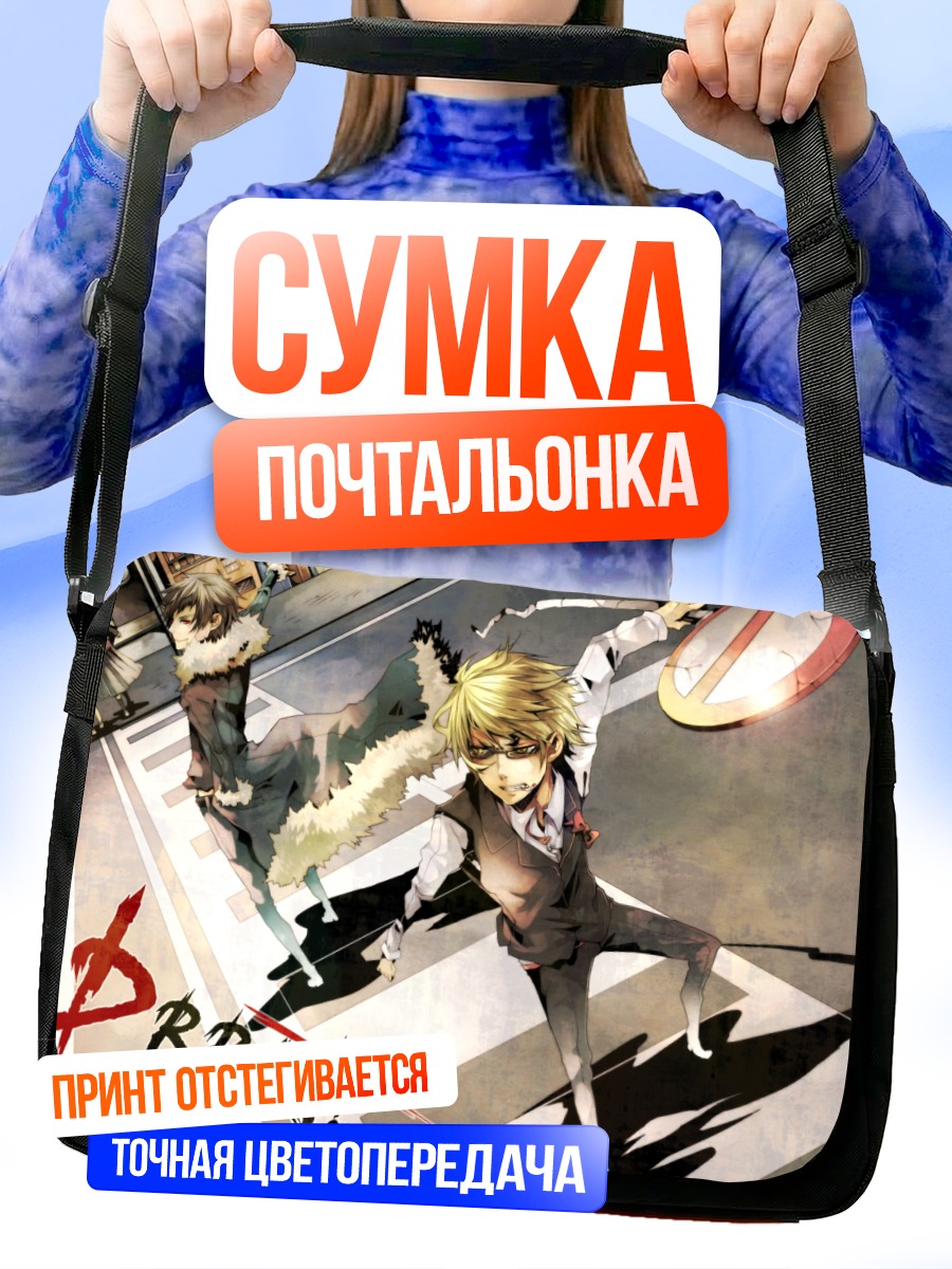 Сумка-почтальонка Шизуо и Изая