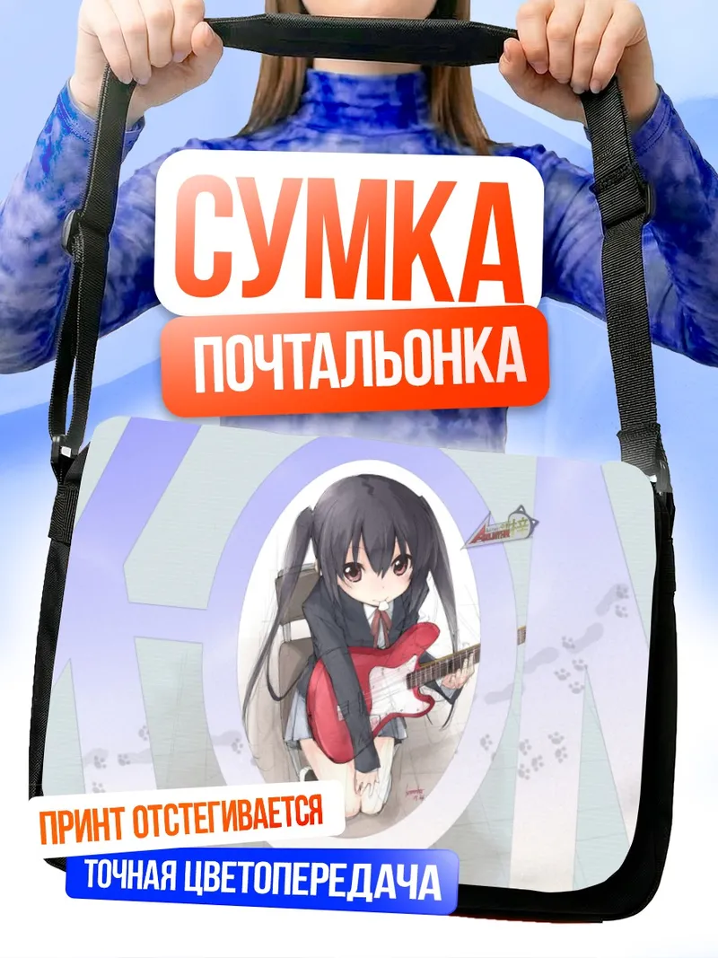 Сумка-почтальонка Адзуса Накано с гитарой