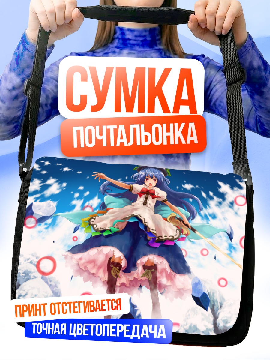 Сумка-почтальонка Тенши Хинанави в облаках