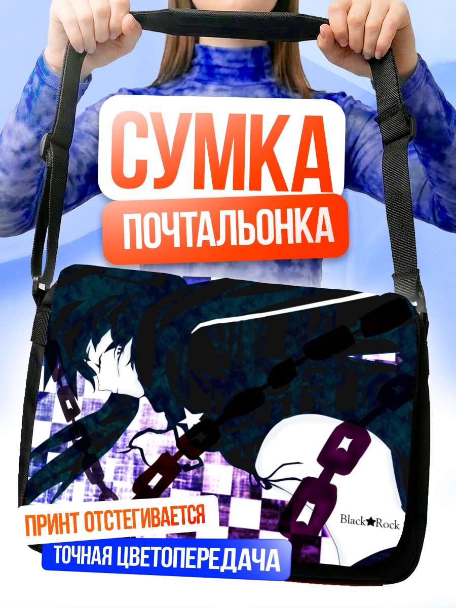 Сумка-почтальонка Курои Мато в цепях