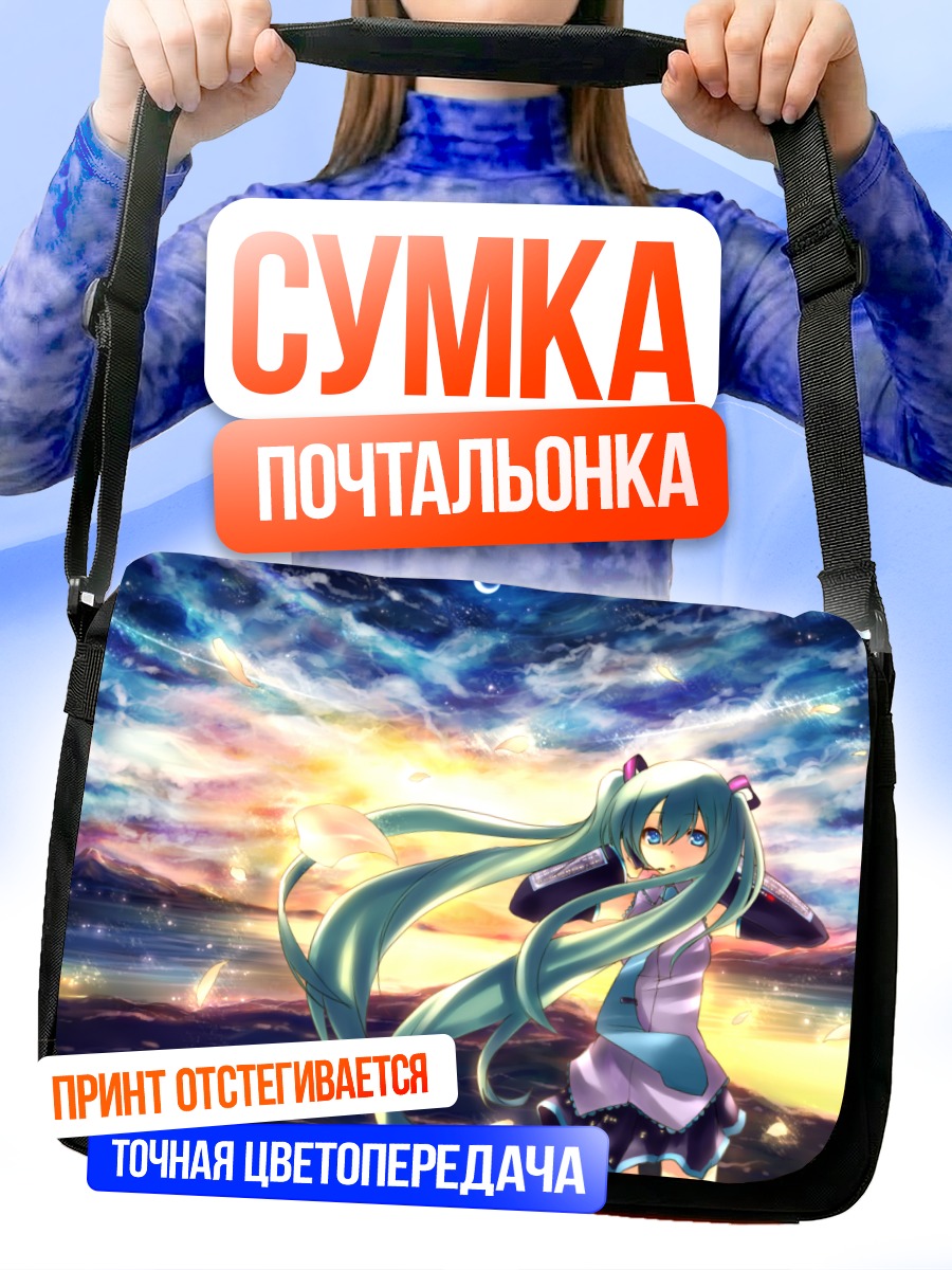 Сумка-почтальонка Мику Хацунэ под звездами