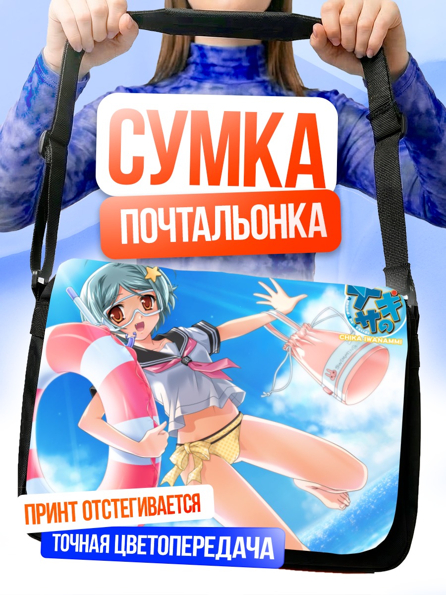Сумка-почтальонка Чика Иванами на пляже
