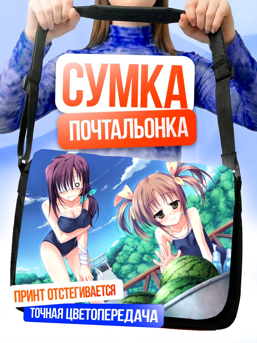 Сумка-почтальонка Ури Ханасаки на пляже